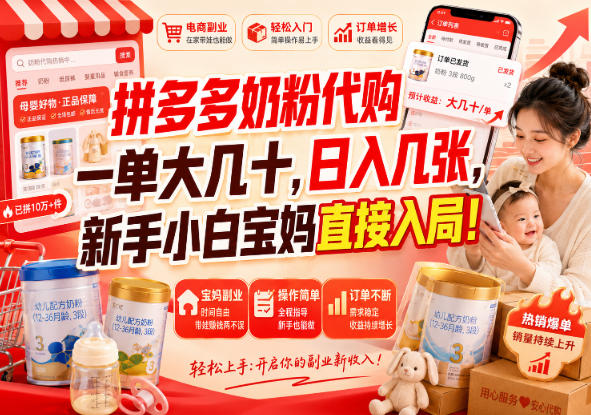 拼多多代购一单大几十，日入几百，普通人利用空闲时间就能做！-985网创