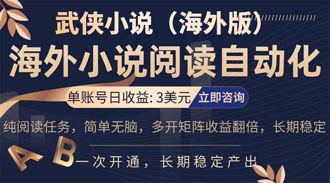 小说阅读挂机，单账号日收益3美元，单可多开裂变支持批量多开，单电脑日收益可达1000+-985网创