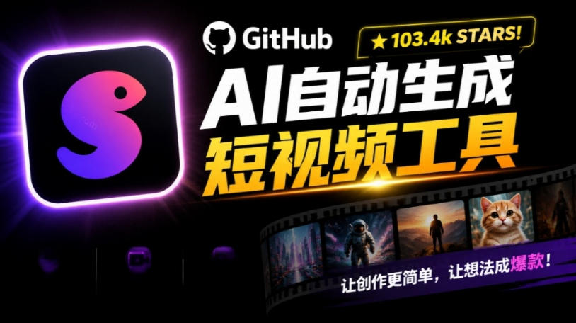 Github上103.4k stars项目！AI自动生成短视频工具，输入主题即可生成文案配音字幕MoneyPrinterTurbo-985网创
