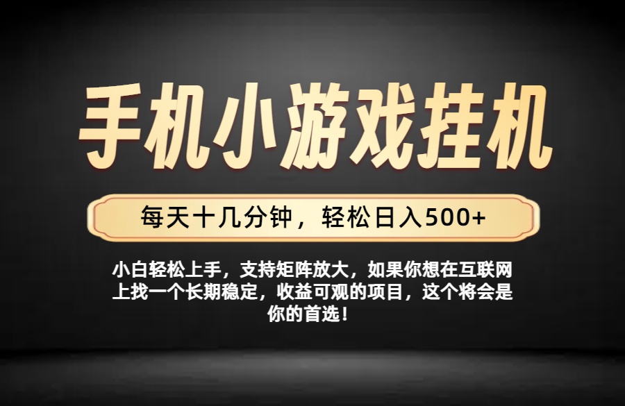 26年落地项目实践首推，一部手机，轻松日入500+，长期稳定-985网创