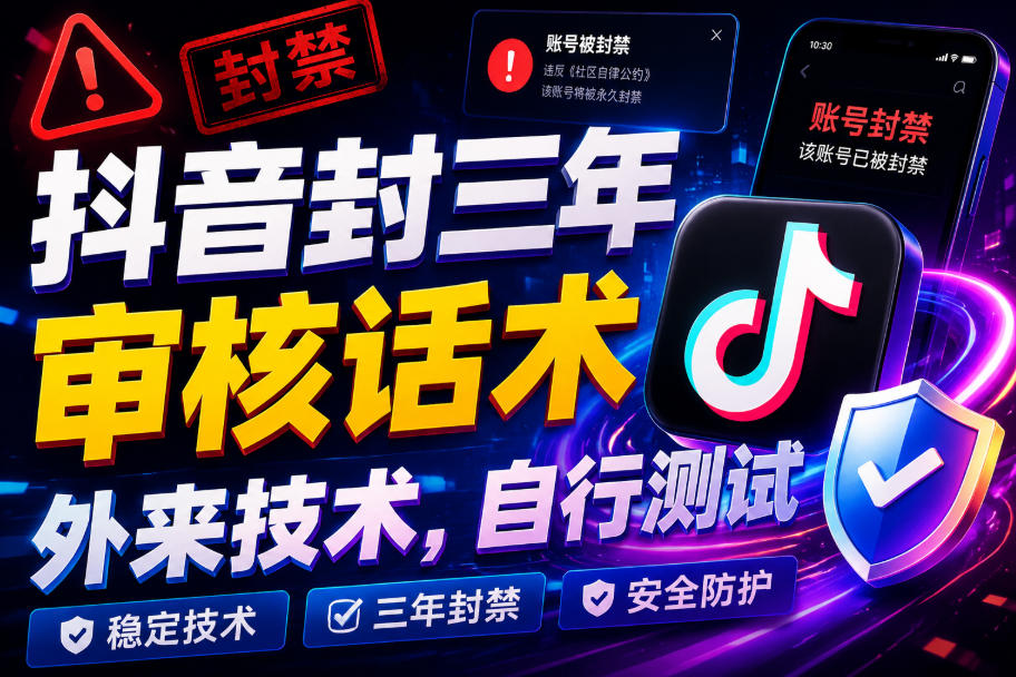 抖音封三年审核话术，外来技术，自行测试-985网创