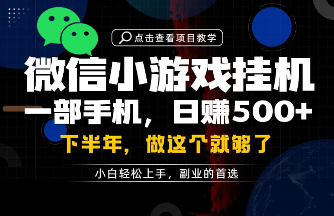 一部手机也能轻松月入过1W，每天十几分钟就够了，保底日入500+，副业必做【揭秘】-985网创