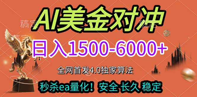 2026美金搬砖独家首发！日入1500-6000+，全职副业双赛道，告别死工资躺赚财富！-985网创