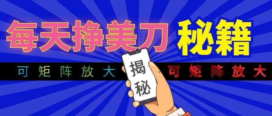 （19606期）全自动量子纠缠量化项目，每天挣几十美刀，可矩阵放大！-985网创