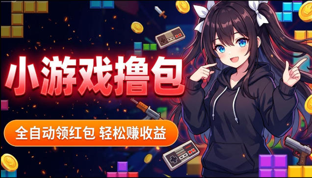 揭秘手机全自动挂G撸包项目，零基础人人可做，单机日入1.5k+，矩阵收益翻几倍-985网创