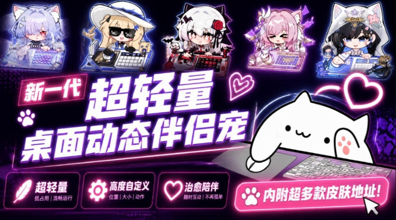 开源免费用！新一代超轻量桌面动态伴侣宠，体验更美观，更丝滑，内附超多款皮肤地址，BongoCat-985网创