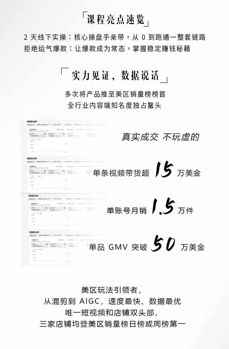 图片[2]-AIGC×TikTok美区短视频带货线下课；两天一夜完整回放，12小时高清视频收录头部操盘手全流程教学-985网创