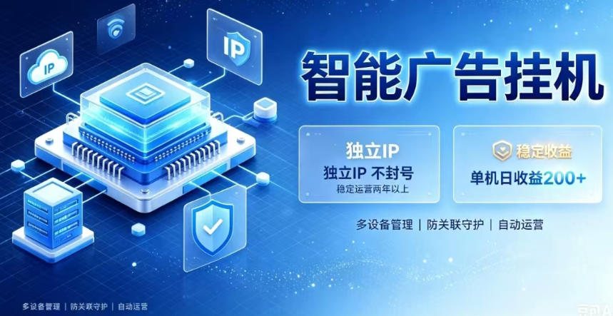 基于百度广告生态，零基础可做，三年成熟广告挂G变现项目，独立IP挂G，安全不封号【揭秘】-985网创