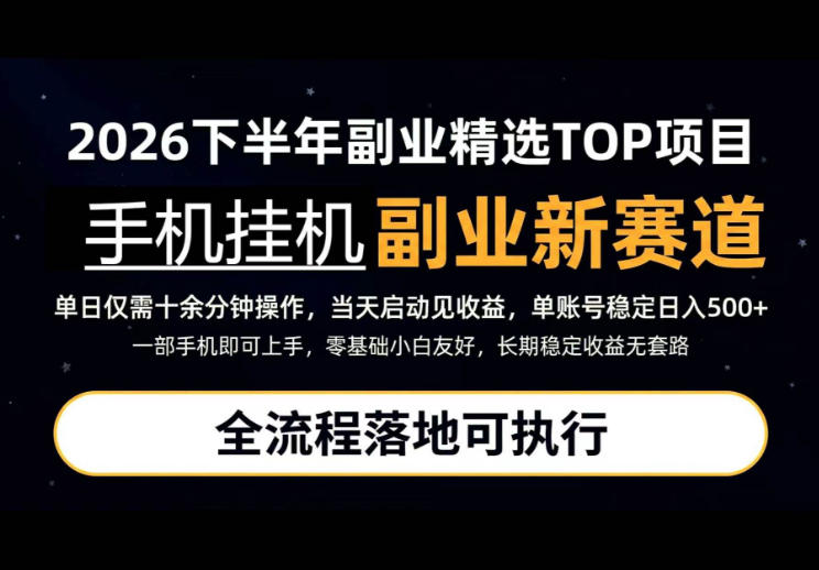 手机挂G最新玩法，每天十几分钟，轻松日入500+，全程落地可执行！【揭秘】-985网创