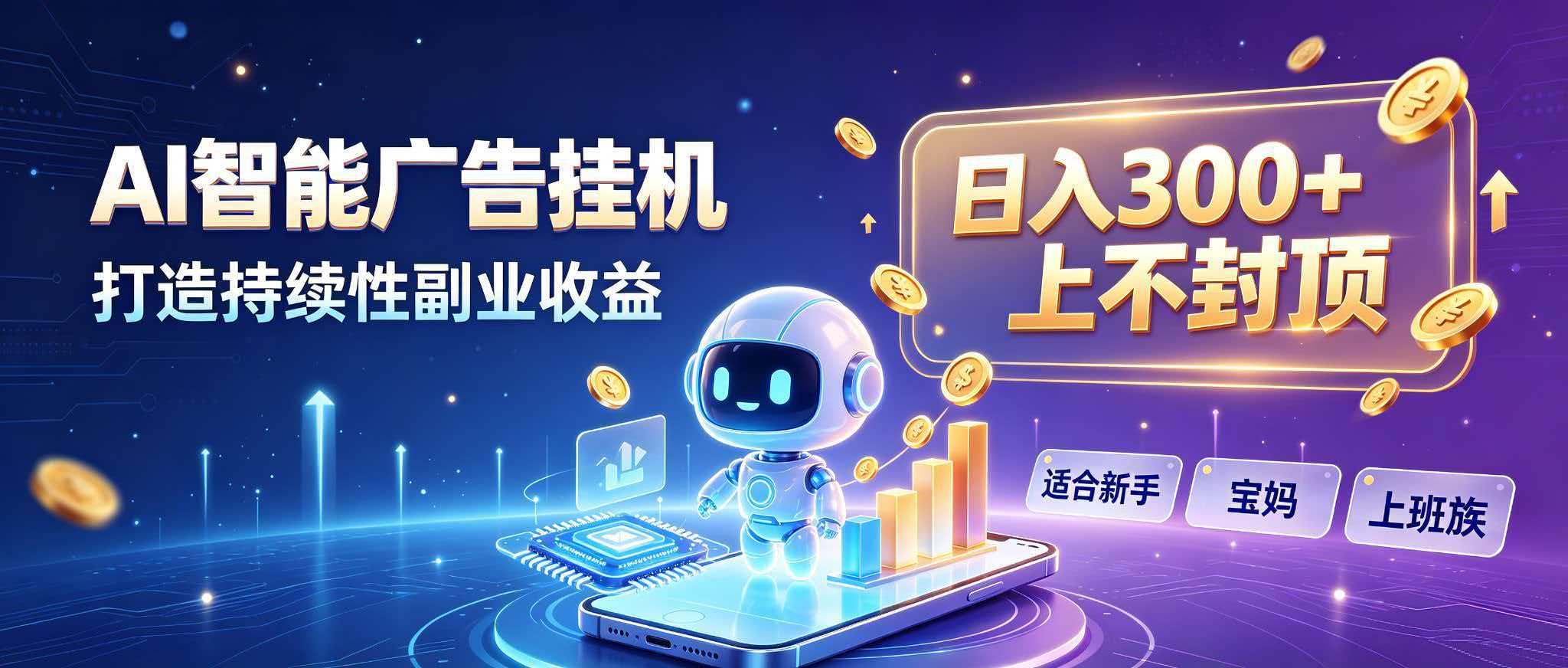 日入 300 + 上不封顶，宝妈上班族都在做的 AI 副业-985网创