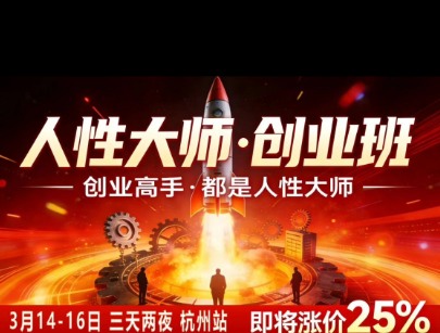 风清扬-人性大师三天两夜3月14-16线下课2026年，创业高手，都是人性大师【音频】-985网创