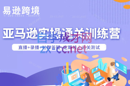 老陈聊跨境·亚马逊实操通关训练营(更新3月)-985网创