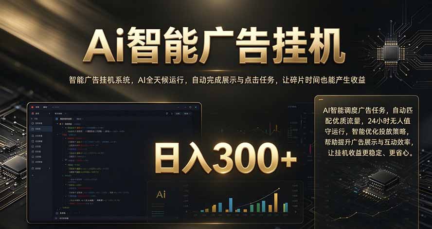 闲置设备别闲置，AI 广告自动化任务，看懂少走弯路-985网创