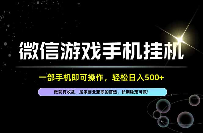 居家，副业，兼职，这一个就够了，一部手机就能操作，单日500左右，长期稳定可做！-985网创