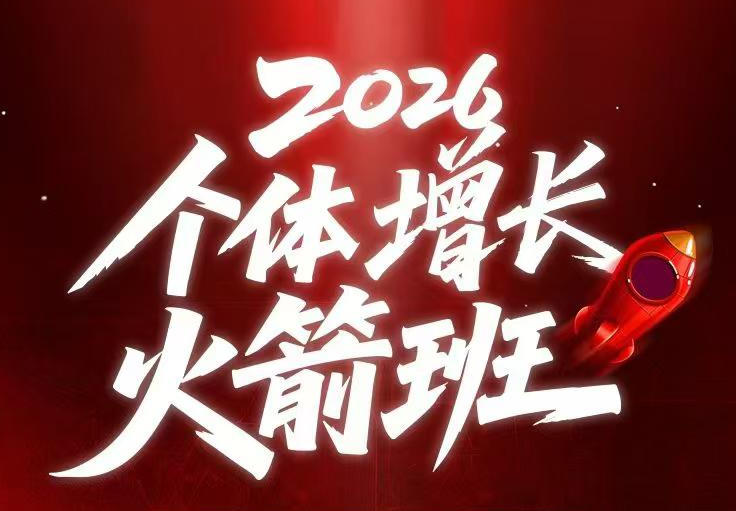 AI个体增长火箭班6月4天直播课，一人公司-实体获客-商机洞察，在躺平和内卷之间找到“普通人创收”的第三曲线-985网创