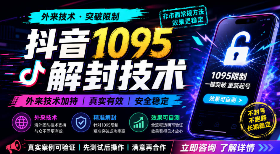抖音1095解封技术，外来技术，效果自测-985网创