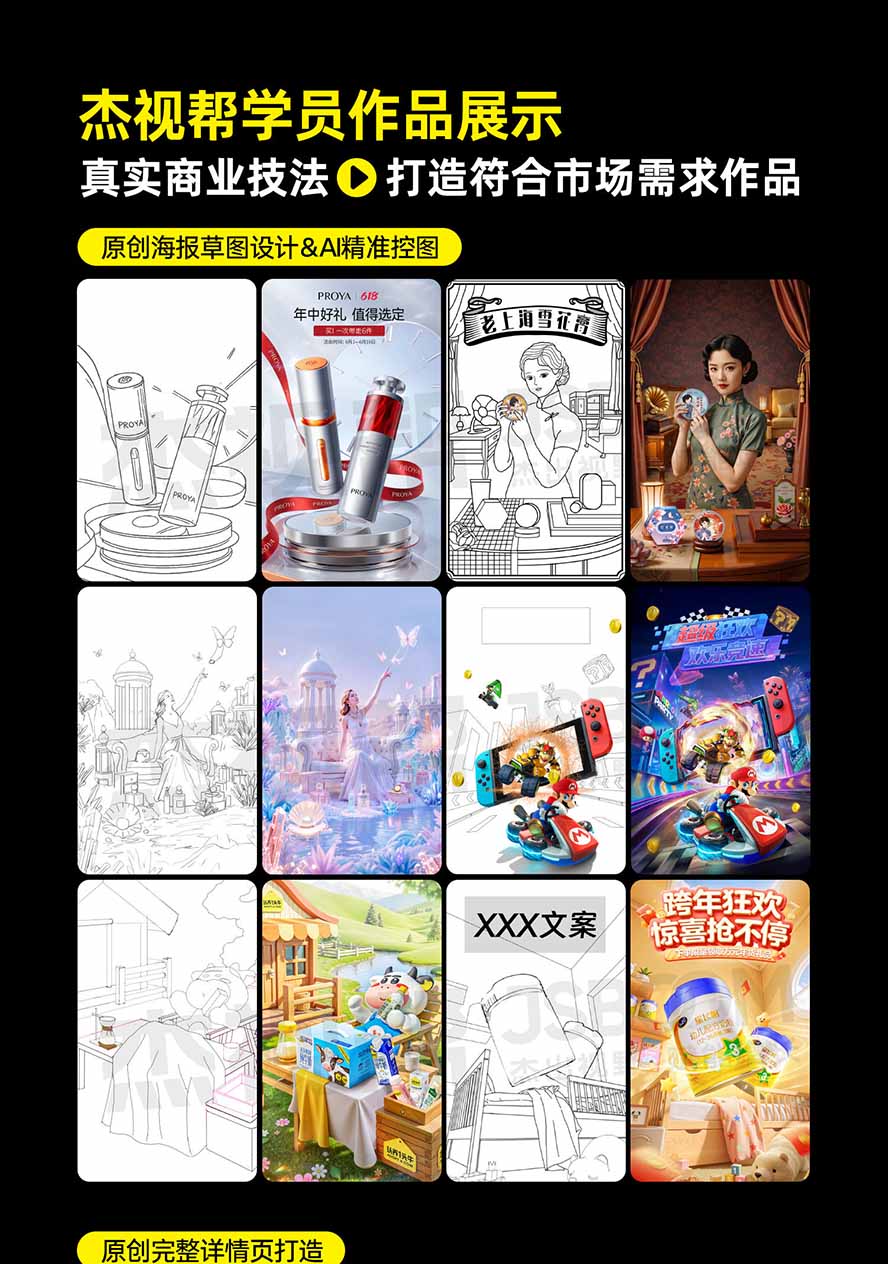 图片[5]-电商头等舱AI设计全能进阶2026新课：PS+即梦+Nano Banana+ComfyUI，从产品精修到详情页全案设计-985网创