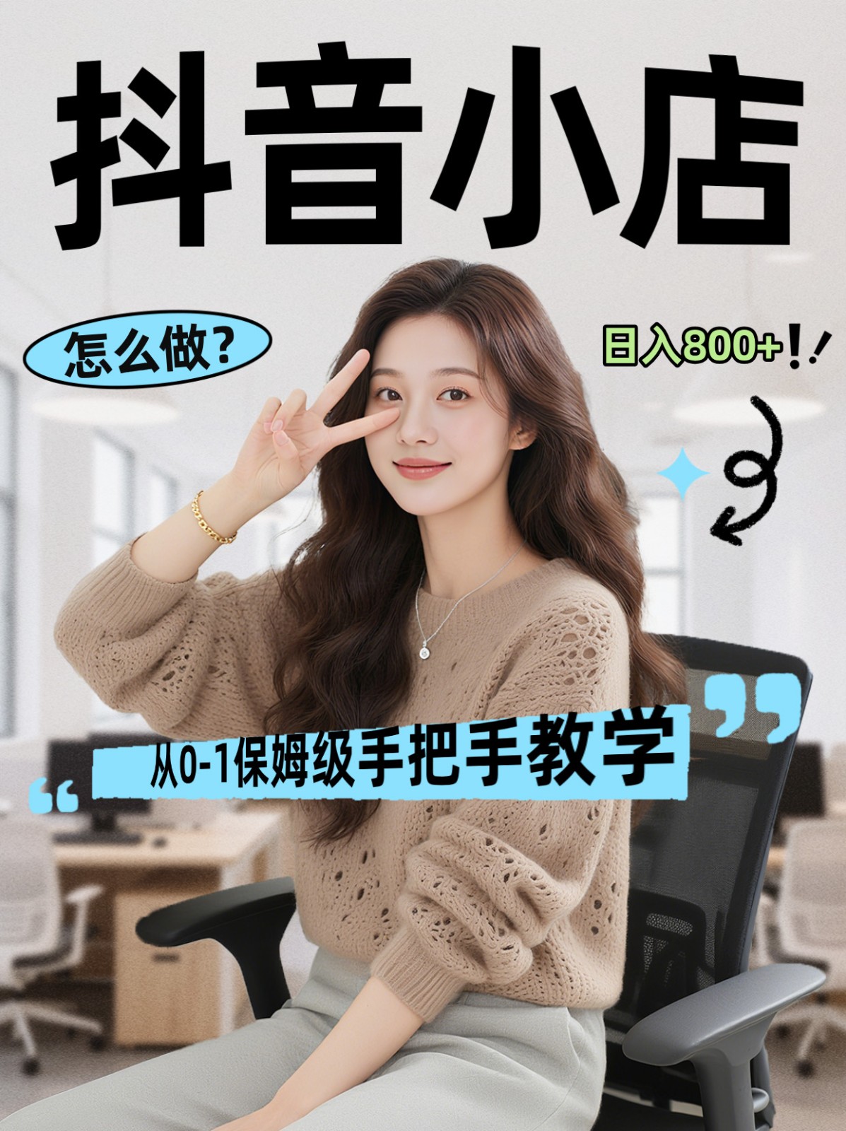 线上电商运营三天起店，零囤货轻资产、易复制、时间灵活品类灵活，长期作战规划-985网创