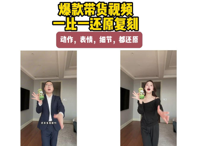 AI带货视频复刻，一比一还原加二创，动作，表情，细节，都还原，新手也能直接套用-985网创