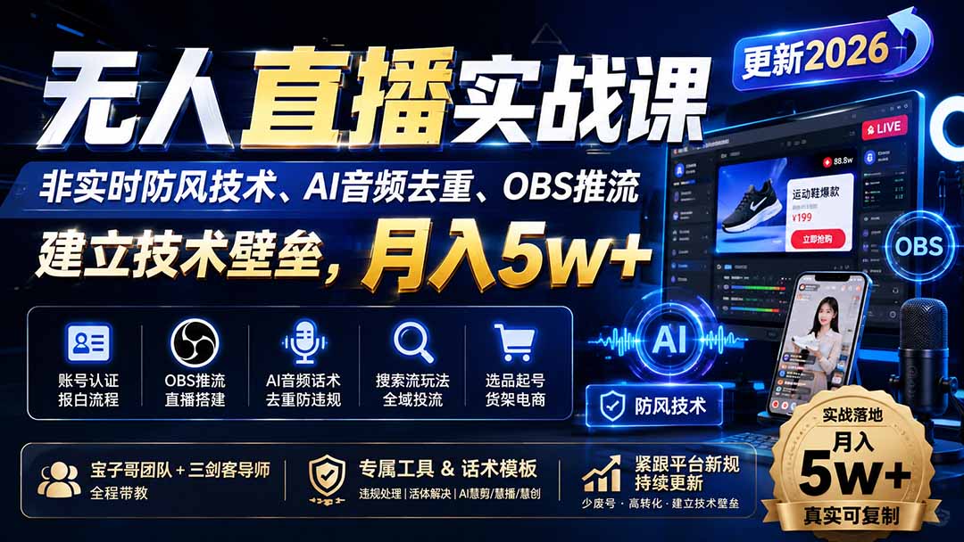 无人直播实战课(更新1020-985网创