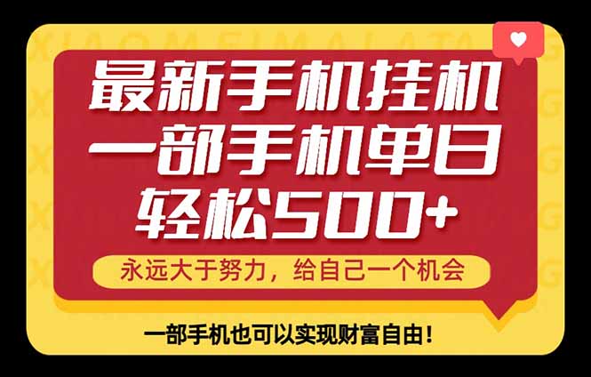 26年最新手机副业项目，单日轻松500+，每天十几分钟就够了-985网创