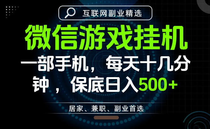 居家副业最佳选择，一部手机保底日入500+，长期稳定，变现速度快【揭秘】-985网创