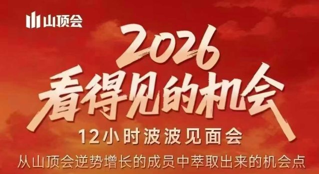 2026看得见的机会，剖析十几个实战案例，可直接抄作业，再优化迭代，内容超全，干货满满-985网创
