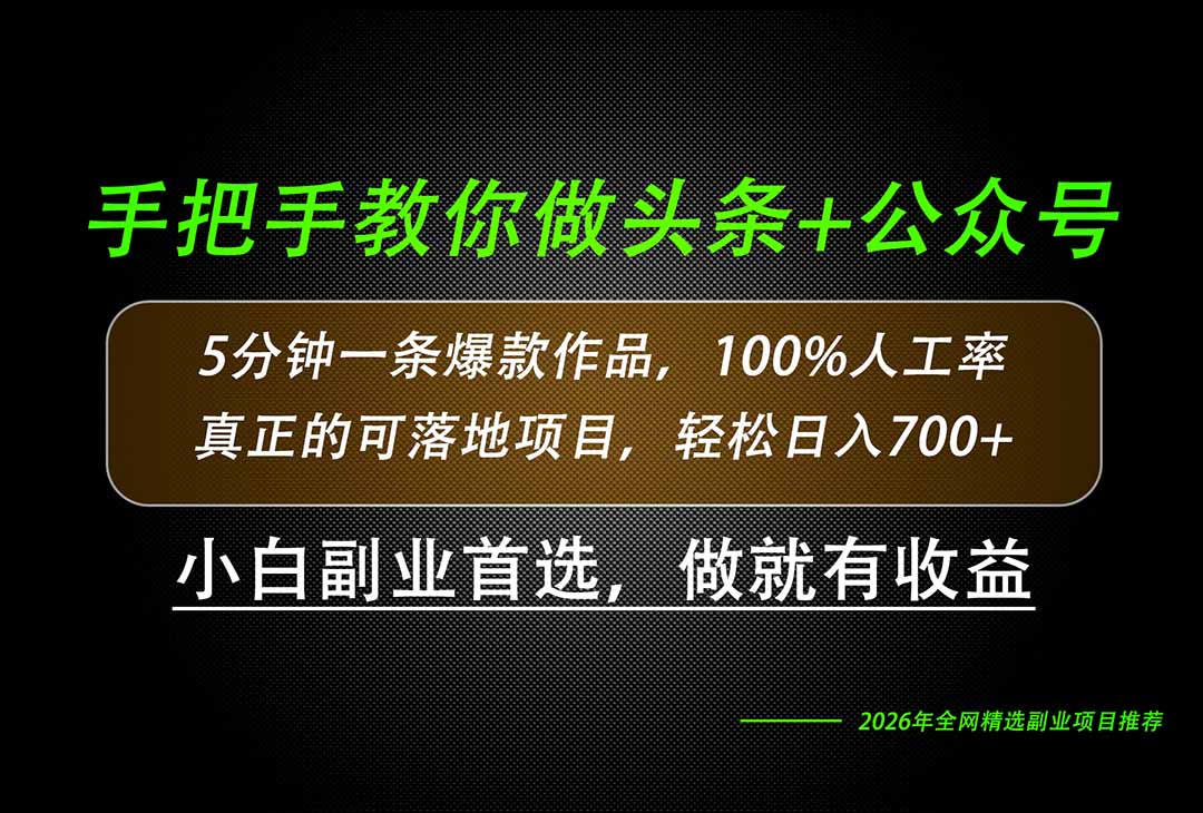 26年AI写作，自媒体创作实操教学，轻松日入700+-985网创