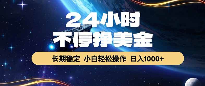 （18728期）EA黄金量化，24小时不间断挣美金，绿色稳定，日入1000+-985网创