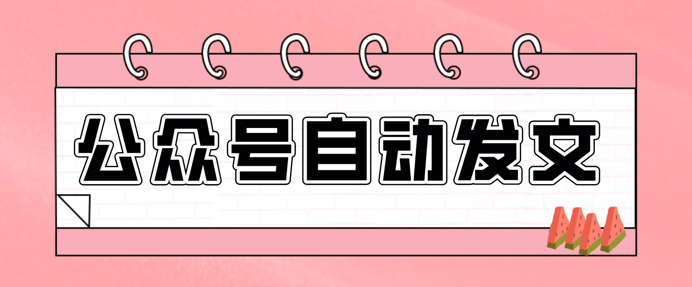 零门槛搞定AI发文流水线！从主题到公众号草稿箱，全程自动化(详细步骤)-985网创