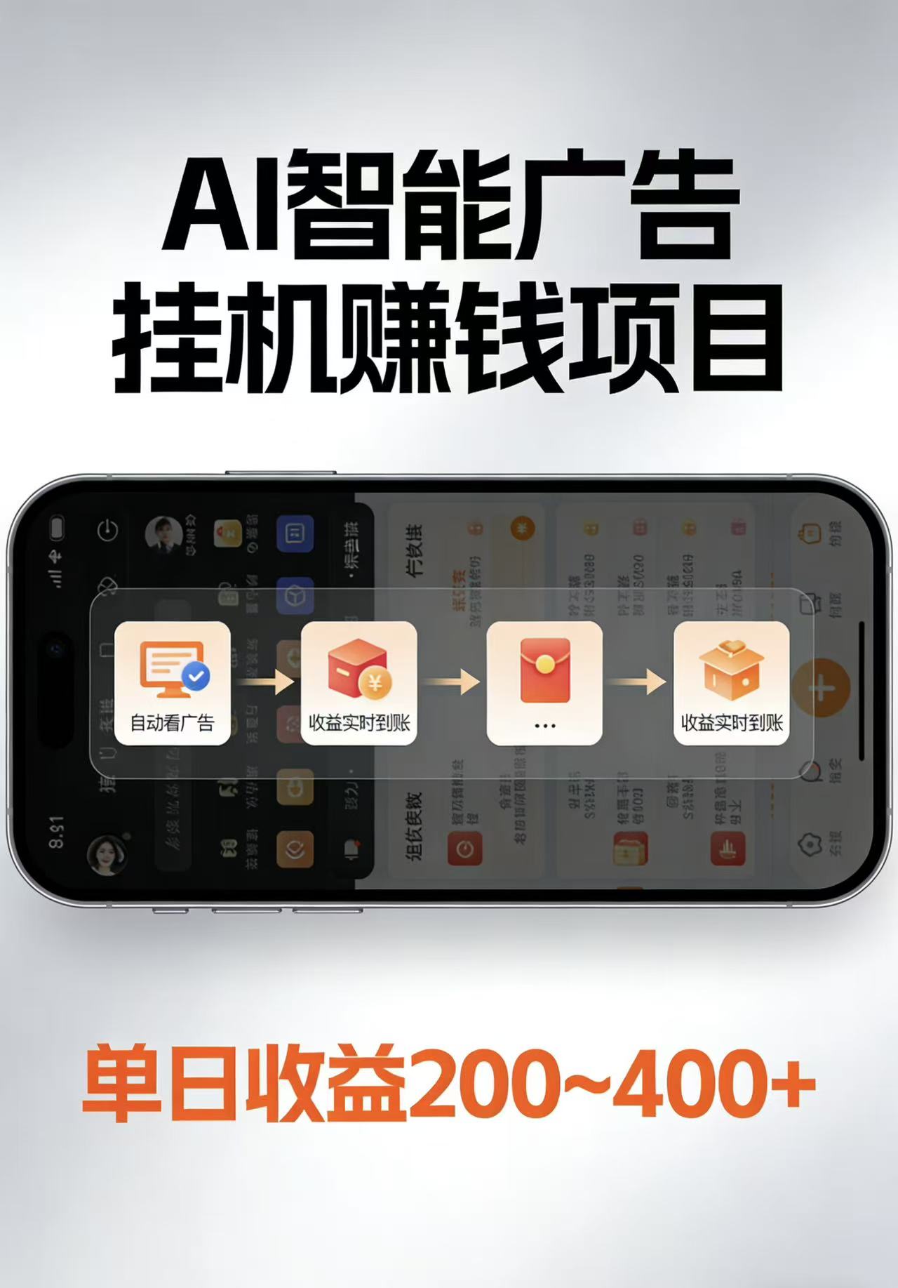 AI智能挂机看广告，每日稳定收益200-400+-985网创