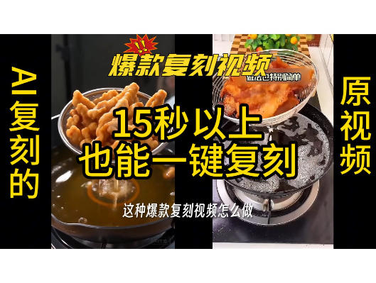 用无限画布工作流，一键复刻爆款带货视频，支持复刻15秒以上视频-985网创