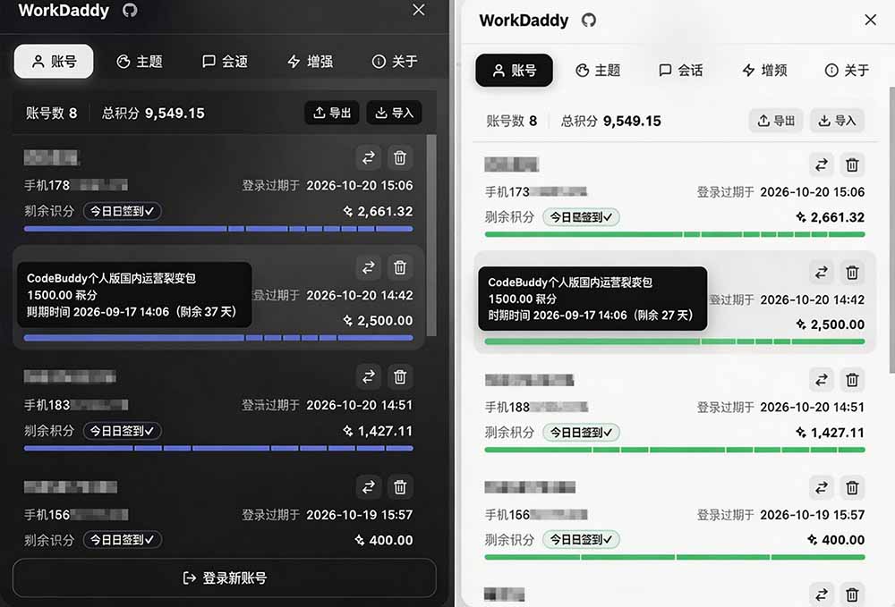 WorkBuddy重度用户必装！多账号&middot;主题&middot;增强工具集，零侵入、零重签名，WorkDaddy