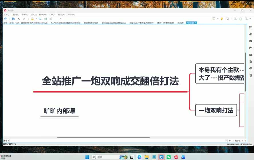 图片[3]-2026淘天开单秘籍PRO实战陪跑课程-更新1012：全套落地运营玩法，一站式解决淘宝流量低、不出单难题-985网创