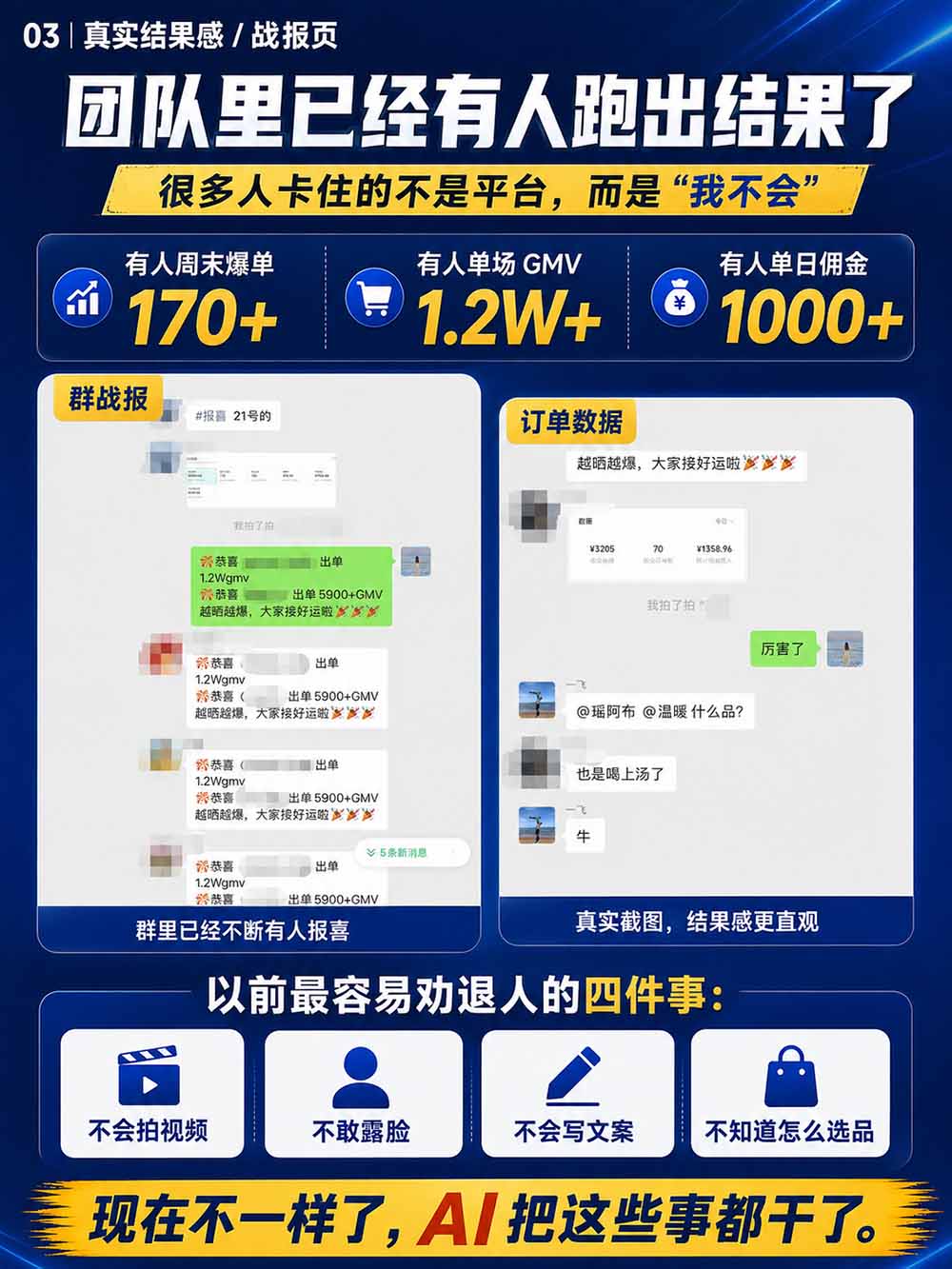 图片[5]-2026视频号AI爆品带货训练营-9月开课｜不露脸不直播，AI做视频发视频号，有人下单，你赚佣金，轻松单日佣金1000+-985网创