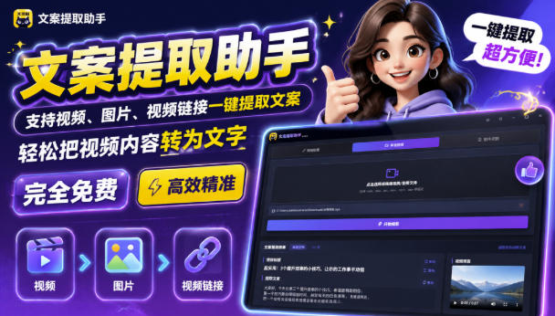 文案提取工具来了，支持图片、音频、视频，快速转为txt，完全免费-985网创
