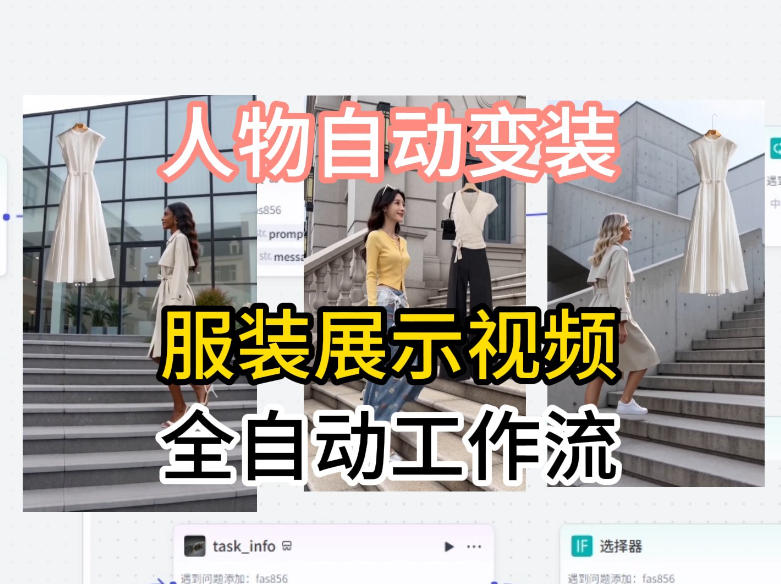 通过Coze工作流制作《商品宣传带货视频》，两分钟制作完成，从0到1演示搭建过程-985网创