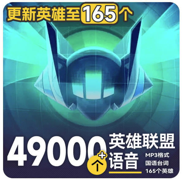 高品质素材内容！英雄联盟全套语音音效合集，49000个文件，7GB共165个英雄，按英雄昵称分类-985网创