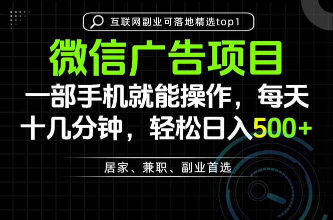 一部手机也能实现财富自由，每天十几分钟，轻松日入500+，做副业，不做这个你做啥？-985网创