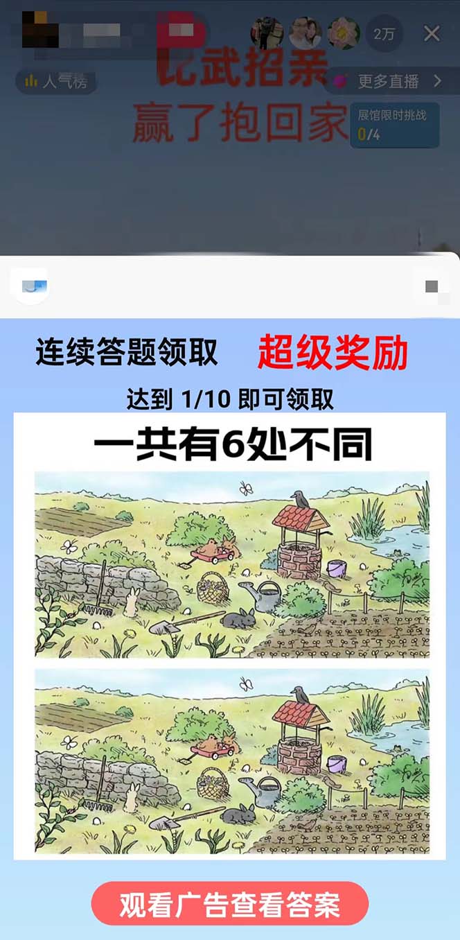 (8699期)最近很火的无人直播“比武招亲”的一个玩法项目简单-985网创