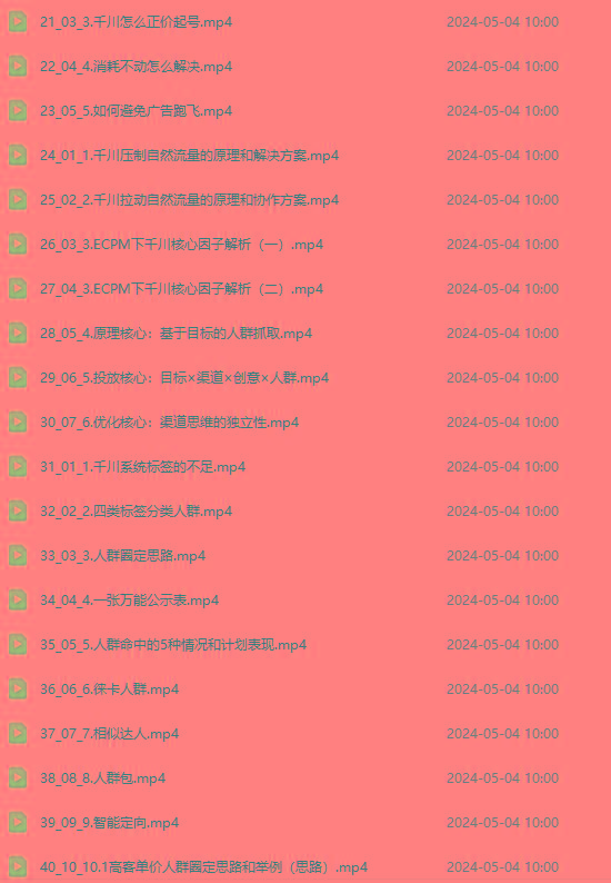图片[2]-2024单品正价起号，直播素材投流选品：选品课+投流课+素材课+卡首屏/100节-985网创