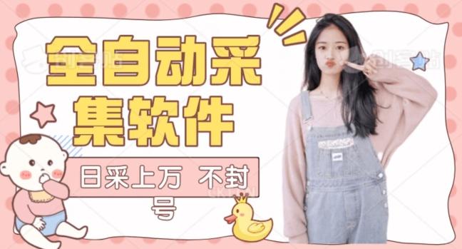 全自动抖音采集工具黑科技2.0，精准采集对应博主评论区用户-985网创