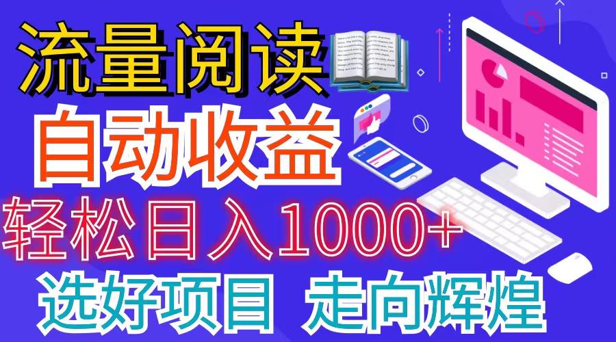 全网最新首码挂机项目     并附有管道收益 轻松日入1000+无上限-985网创