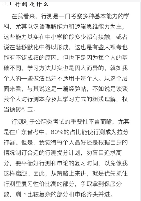 【网友红领巾】7000字的考公考编经验帖原文pdf-985网创