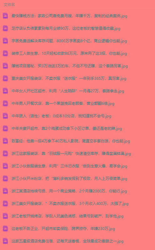 图片[1]-(9607期)真实有效391套商业模式，年入几十到几百万案例解析(电子书+视频+图文)-985网创