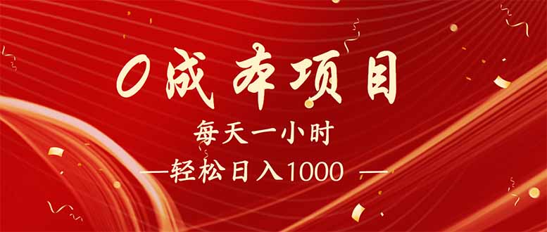 每天一小时，轻松到手1000，新手必学，可兼职可全职。-985网创