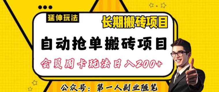 自动抢单搬砖项目2.0玩法超详细实操，一个人一天可以搞轻松一百单左右【揭秘】-985网创