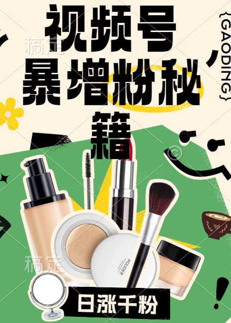 视频号涨粉方法，暴力起号，一天涨粉1000+，当天开橱窗【揭秘】-985网创