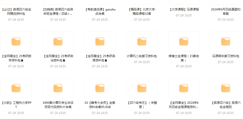 大学资源最全合集-985网创