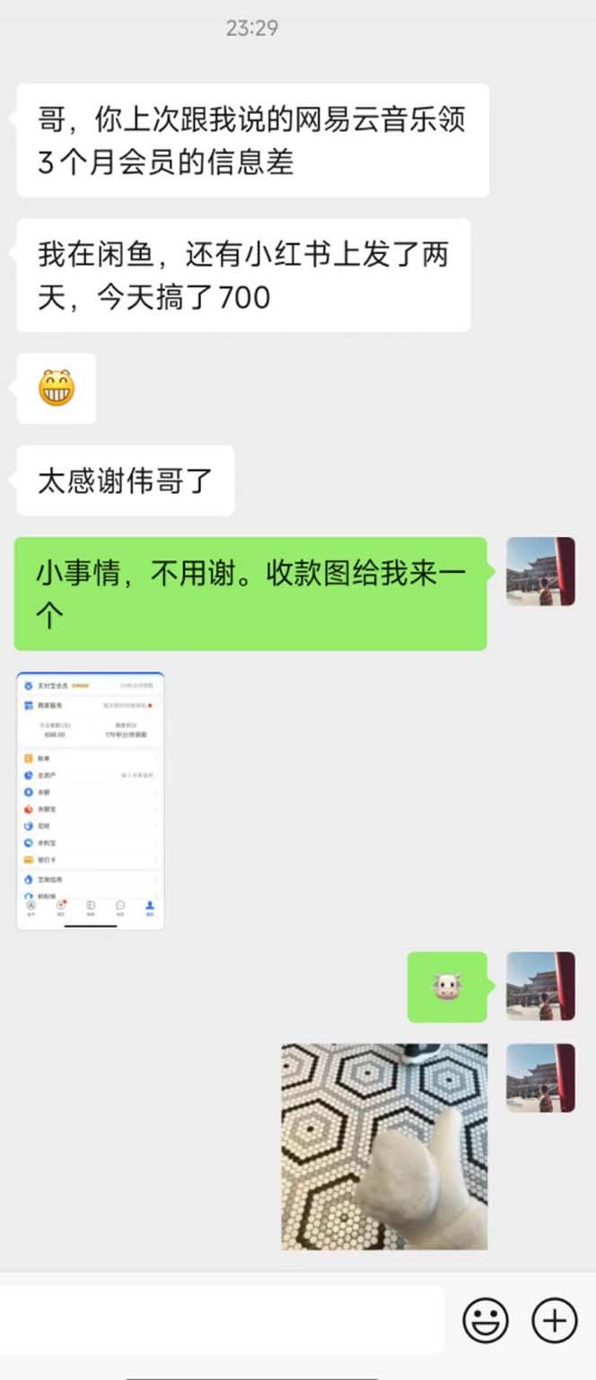 图片[1]-0撸三个月网易云音乐会员，靠这个信息差一天赚700，月入2w-985网创